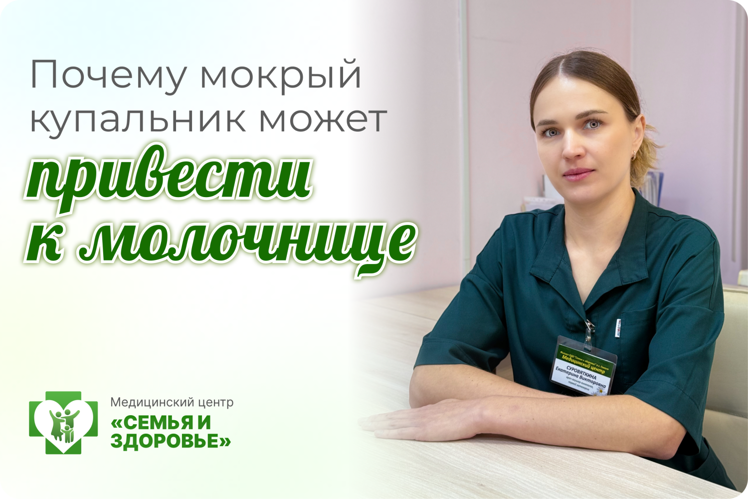 Почему мокрый купальник может привести к молочнице Почему мокрый купальник может привести к молочнице