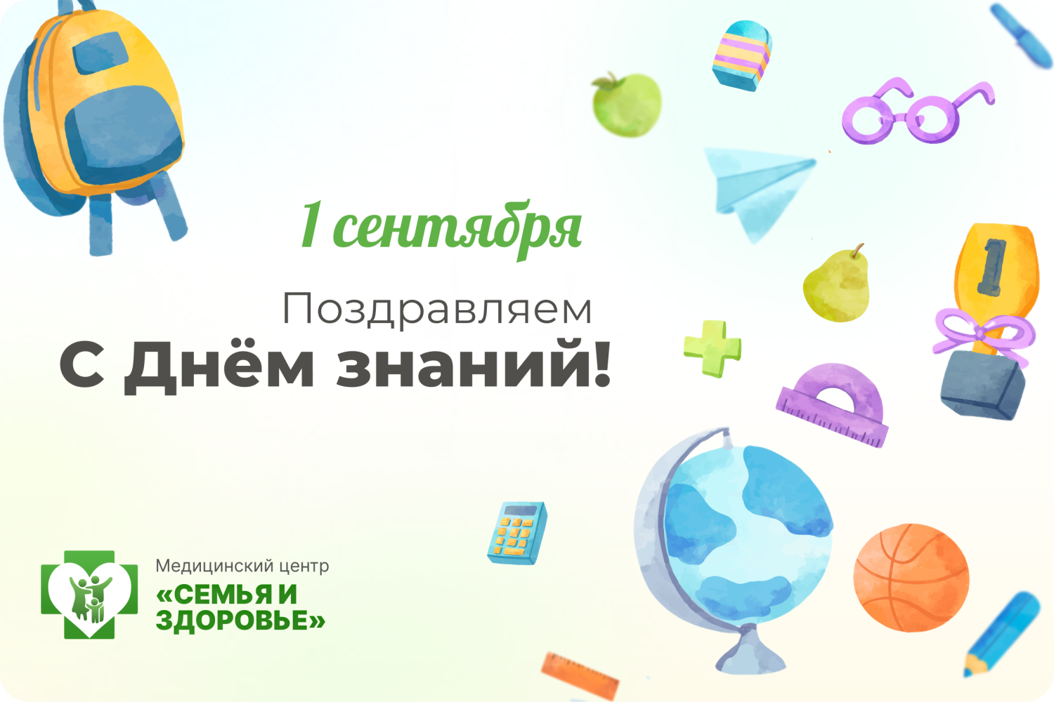 Поздравляем с 1 сентября и началом учебного года! Поздравляем с 1 сентября и началом учебного года!