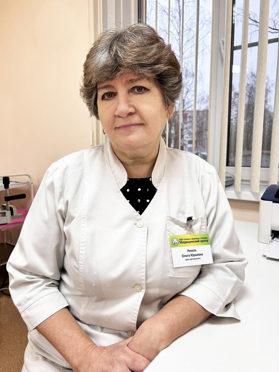 Рекеть Ольга Юрьевна