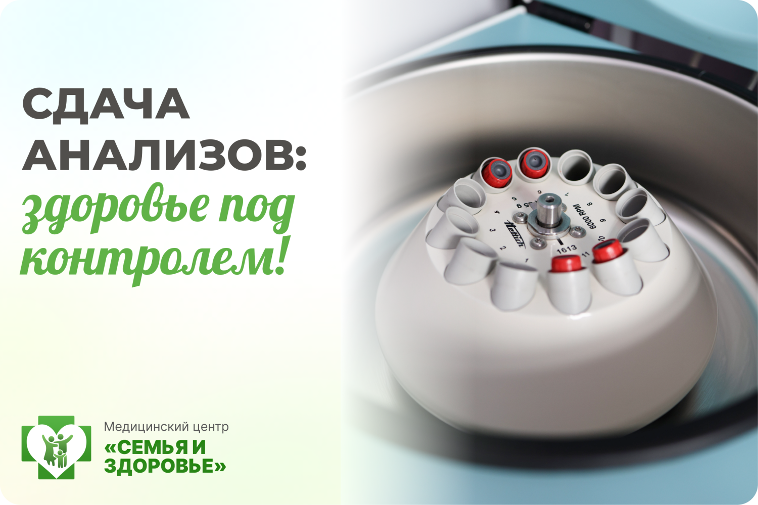 Сдача анализов крови и мочи: быстро, удобно и без очереди Сдача анализов крови и мочи: быстро, удобно и без очереди